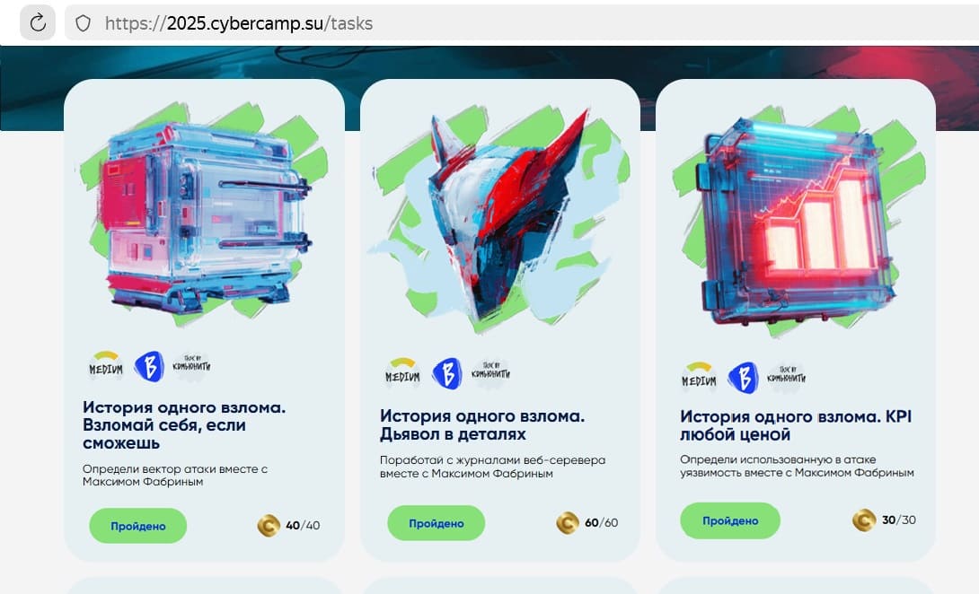 Фабрин Максим, Автор задания для Cyber Camp 2025